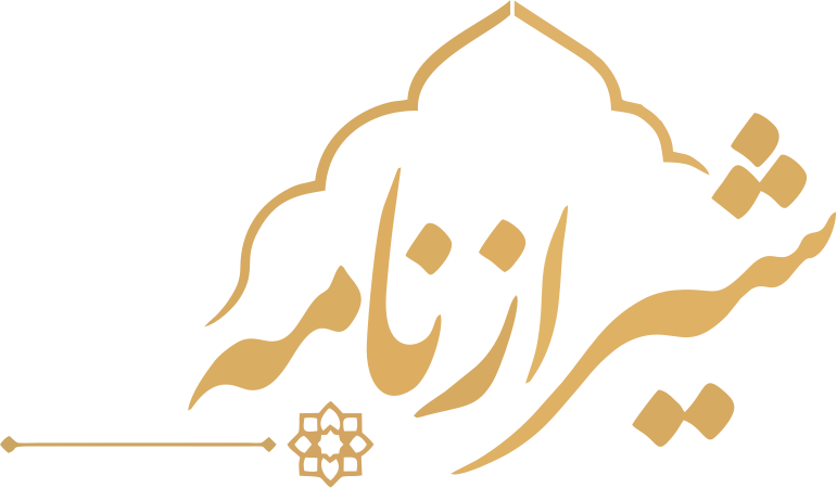 شیرازنامه